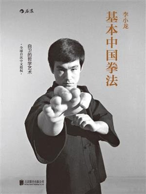 cover image of 李小龙基本中国拳法